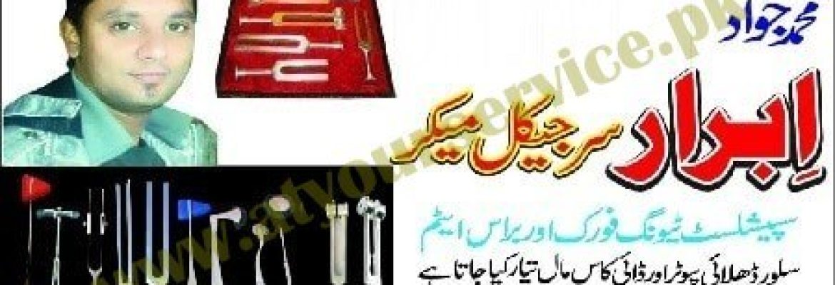 Ibrar Surgical Maker – Hussaini Road, Gilla Subedar Wala, Muzaffar Pur, Sialkot