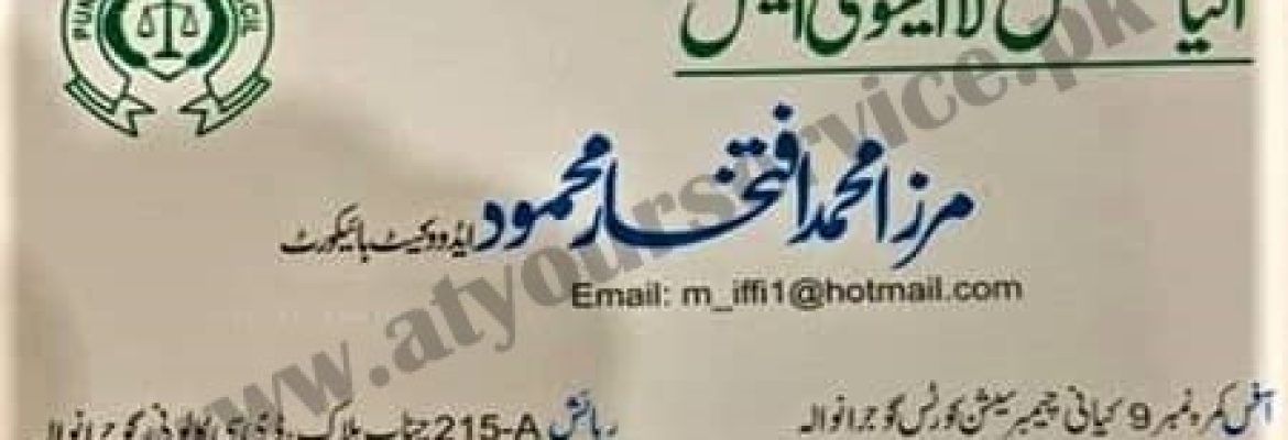 Ilyas Law Associates – Kiyani Chamber, Session Courts, Sialkot Road, Civil Lines, Gujranwala