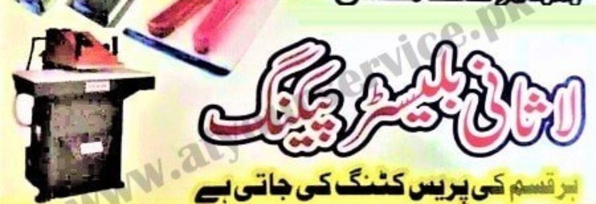 Lasani Blister Packing – Gilla Asghar Street Wala, Factory Area, Fateh Garh, Sialkot