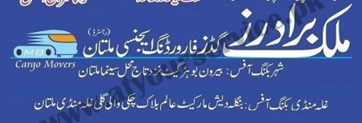 Malik Brothers Goods Forwarding Agency – Loha Market, Salman Pura, Multan