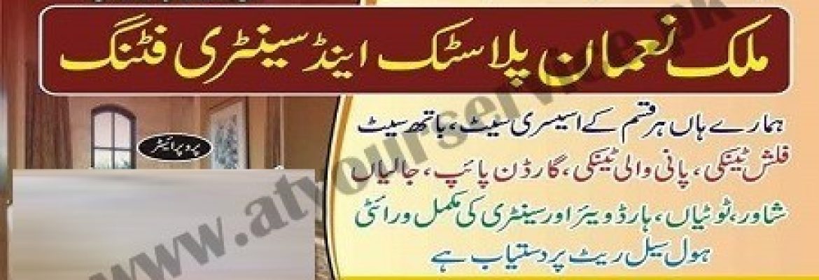 Malik Nauman Plastic & Sanitary Fitting – Sheikhupura Road, Khiali Shahpur, Gujranwala