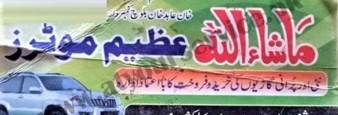 Masha Allah Azeem Motors – Pindi Shaikh Musa Road, Jalla Mor, Faisalabad