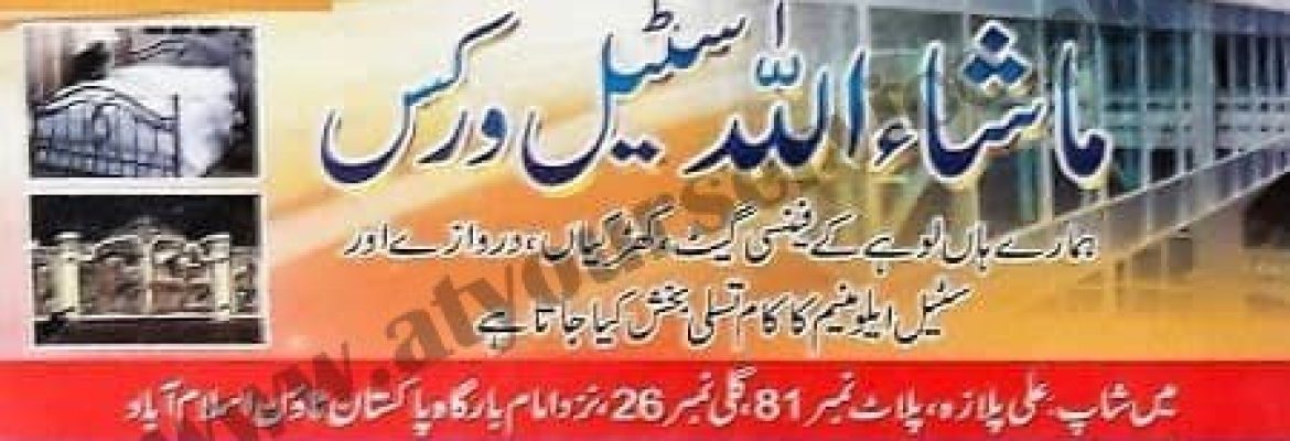 Masha Allah Steel Works – Ali Plaza, Pakistan Town, Islamabad