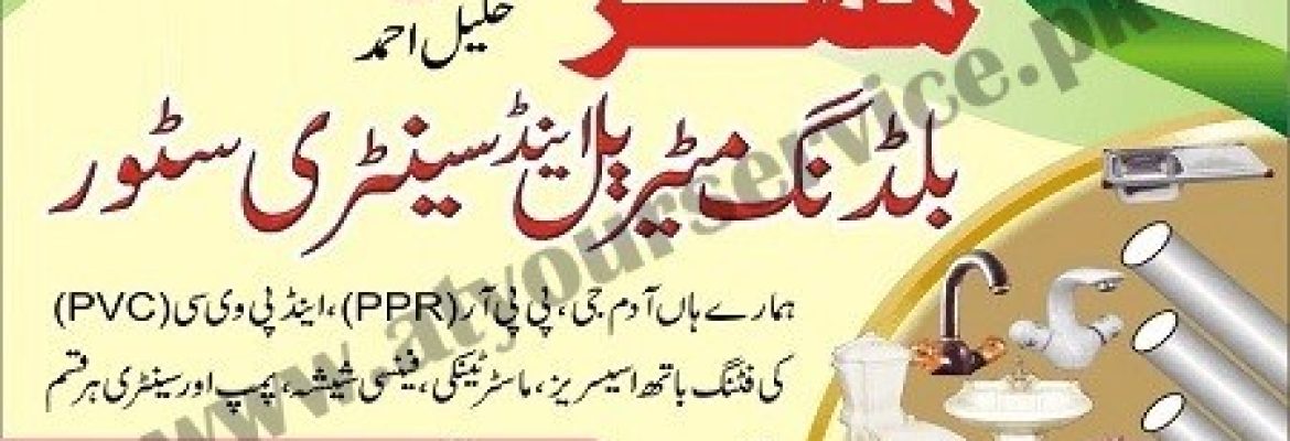 Mehar Building Material & Sanitary Store – Purab, Sialkot