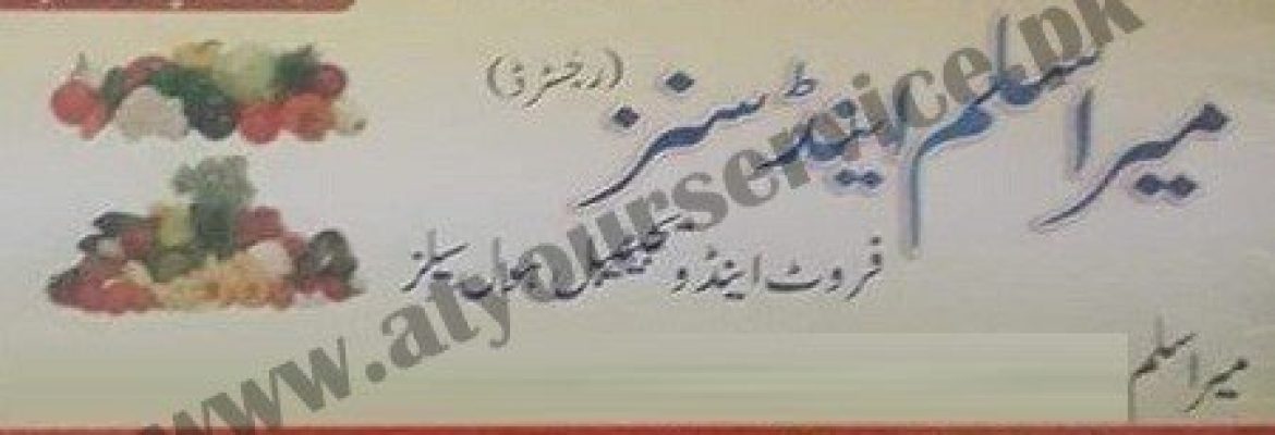 Mir Aslam & Sons Fruit Vegetable Wholesaler – Inqlaab Road, New Sabzi Mandi, Phandu, Peshawar