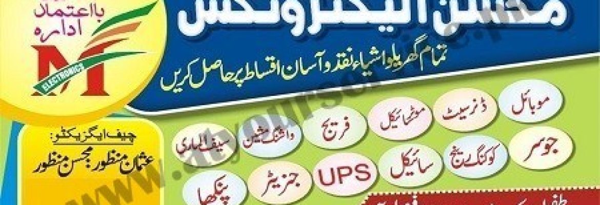 Mohsin Electronics – Tufail Chowk, Manawala, Faisalabad
