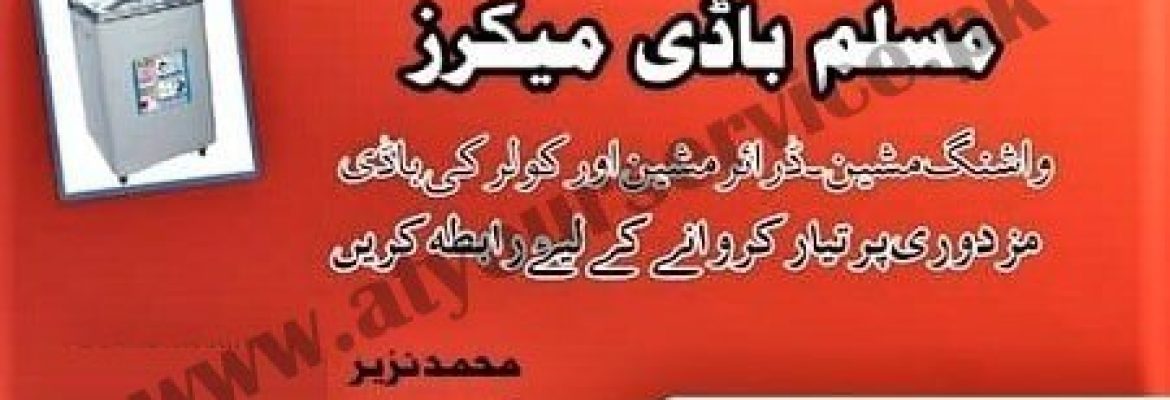 Muslim Body Makers – Alam Chowk, Haider Colony, Rehmanabad, Gujranwala