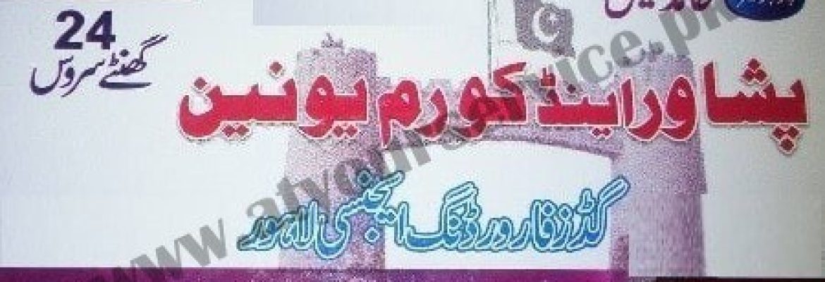 Peshawar & Kurram Union Goods Forwarding Agency – Ravi Link Road, Qadirabad, Lahore