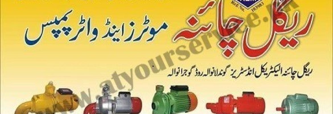 Regal China Electrical Industries – Gondlanwala Road, Gujranwala
