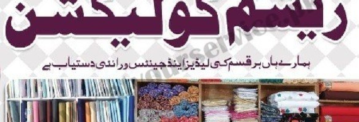 Resham Collection – Imam Market, Dhalewali, Head Marala, Sialkot