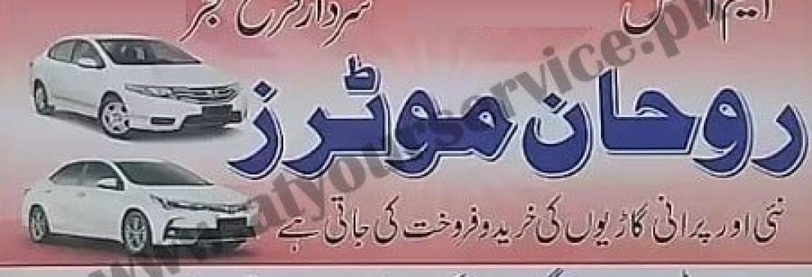 Rohan Motors – GT Road, Chan Da Qila, Gujranwala