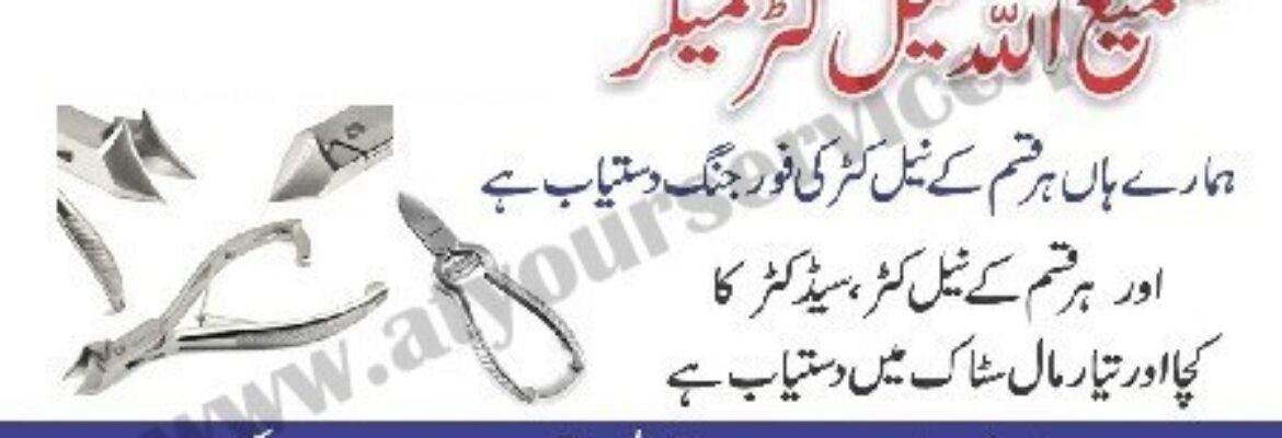 Samiullah Nail Cutter Maker – Roras Road, Muhammadi Town, Muzaffarpur, Sialkot