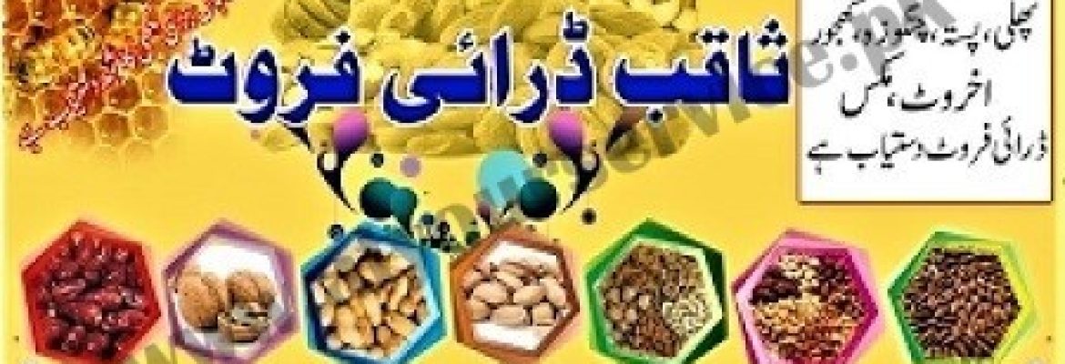 Saqib Dry Fruit – Ghanta Ghar (Clock Tower), GT Road, Gujranwala
