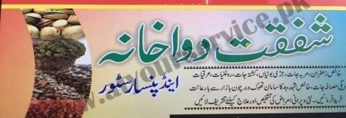 Shafqat Dawakhana & Pansar Store – Main Bazar, Khiali Shahpura, Gujranwala