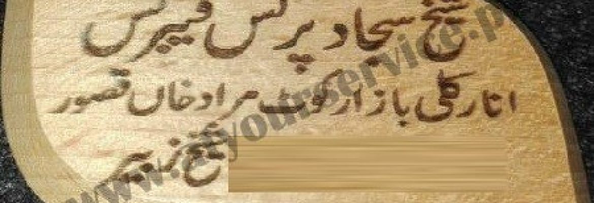 Shaikh Sajjad Prince Fabrics – Anarkali Bazar, Kot Muran Khan, Kasur