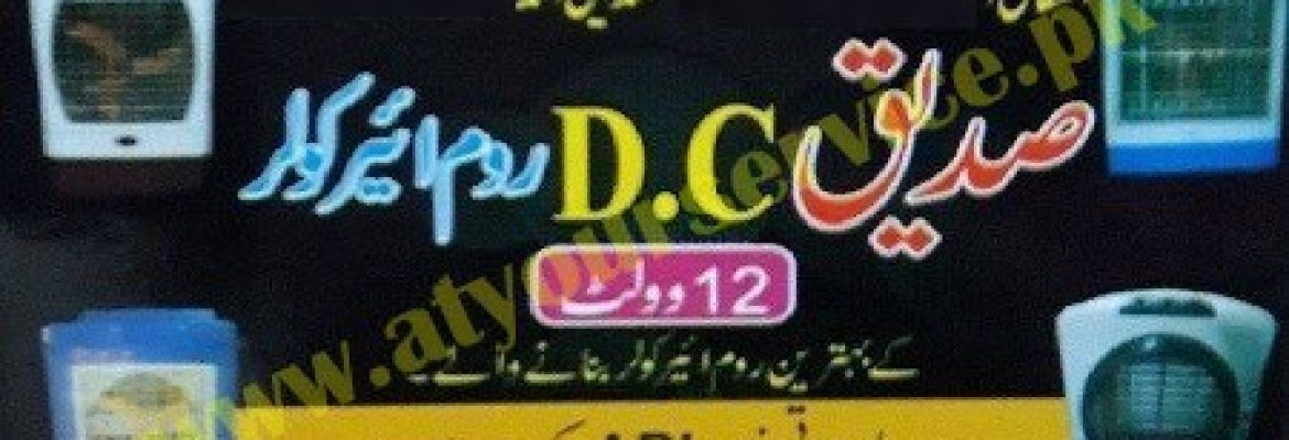 Siddiq DC Room Cooler – Parhoti, Mardan