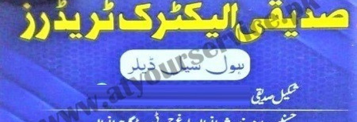 Siddiqui Electric Traders – Hasnain Plaza, GT Road, Gujranwala