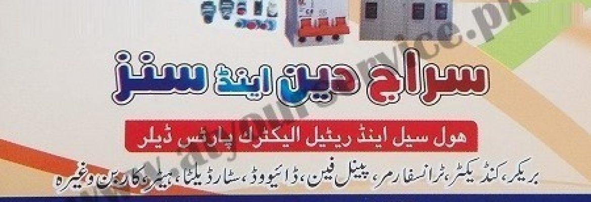 Siraj Din & Sons (Auto Electric Parts Dealers) – Bilal Market, Bilal Ganj, Lahore