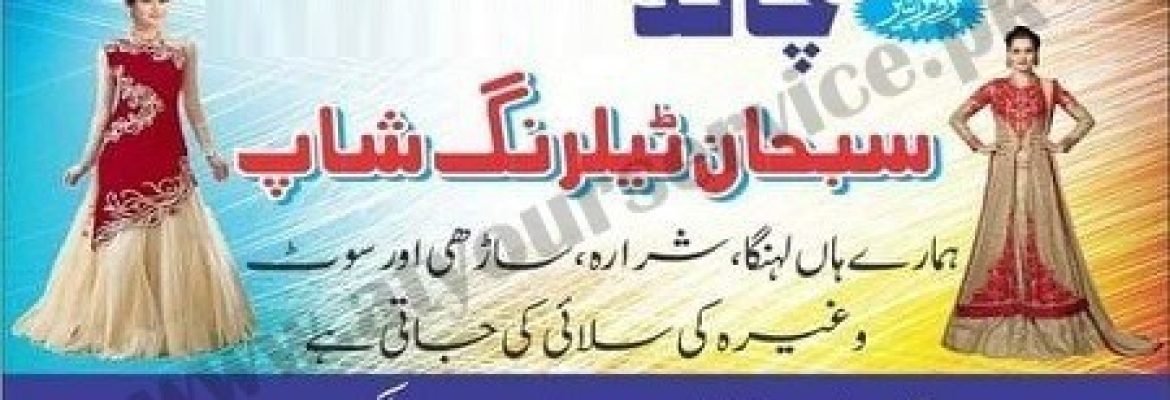 Subhan Tailoring Shop – Mohallah Shah Syedan, Sialkot