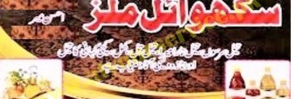 Sukho Oil Mills – Lari Ada, Sukho, Rawalpindi