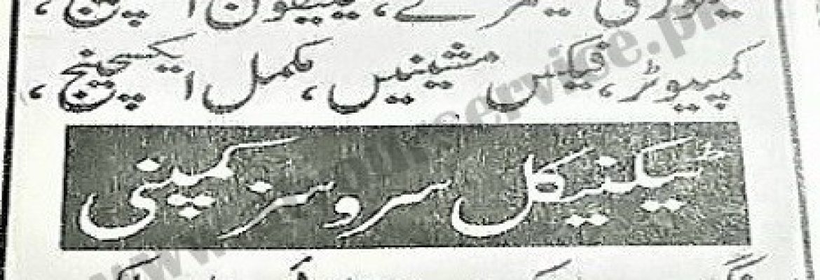 Technical Services Company – Aurangzeb Market, Ramtalai Road, Sialkot