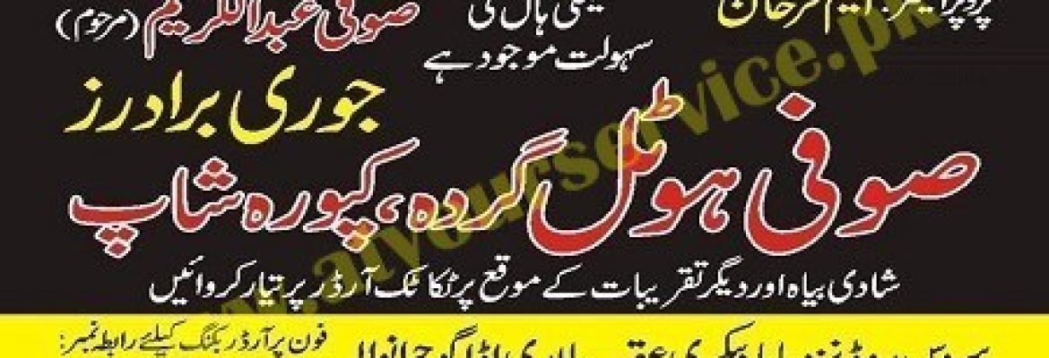 Sufi Hotel Taka Tak – Service Road, Lari Ada, Gujranwala