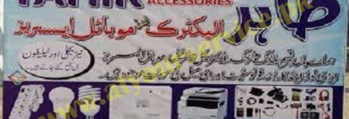 Tahir Electric And Mobile Accessories – Gulaty, Shah Mansoor, Swabi