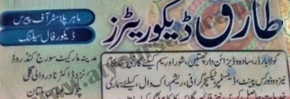 Tariq Decorators – Madina Market, Shah Abbas Chowk, Suraj Kund Road, Multan