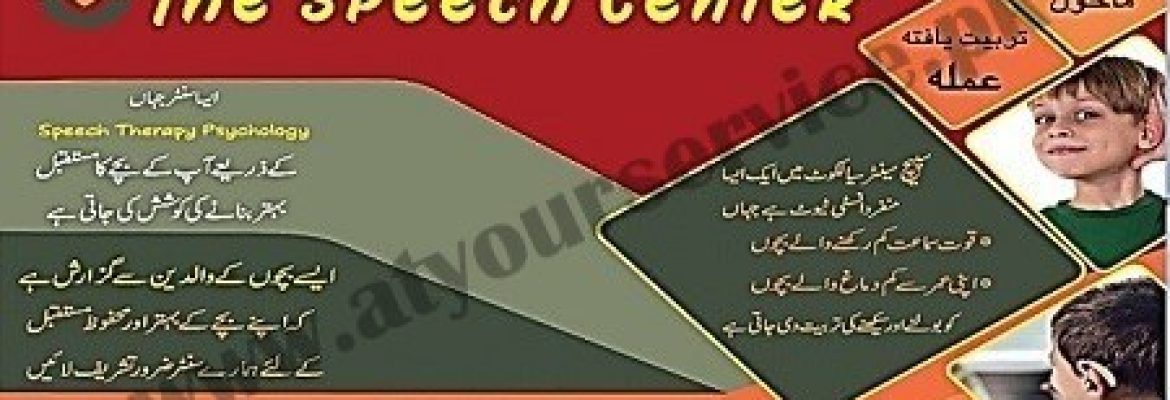 The Speech Center – Mohsin Shaheed Road, Model Town, Sialkot