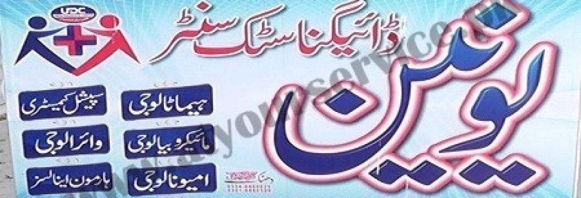 Union Diagnostic Centre (Medial Laboratory) – Shaheed Road, Mian Channu