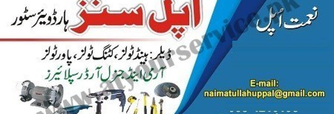Uppal Sons Hardware Store – Kharadan Wala Bazar, Gujranwala