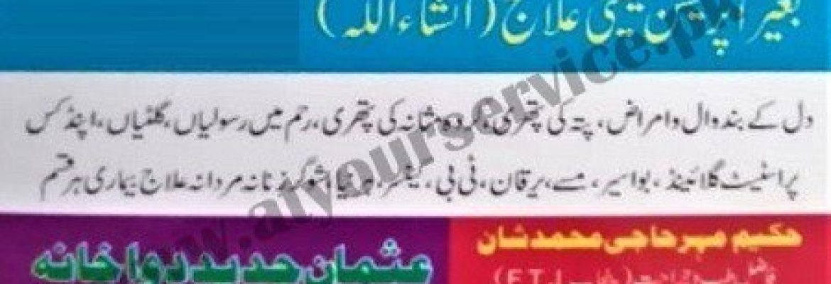 Usman Jadeed Dawakhana – Khanewal Road, Irfan Town, Multan