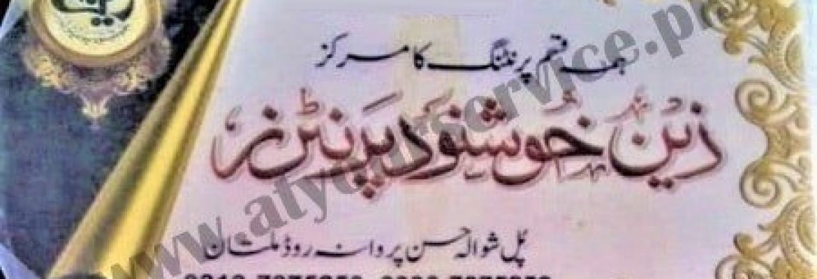 Zain Khushnud Printers – Hasan Parwana Road, Tipu Sultan Colony, Multan