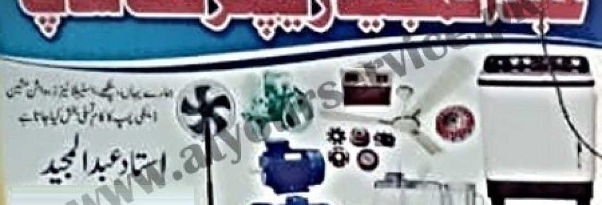 Abdul Majeed Repairing Shop – Block 19, Model Colony, Karachi