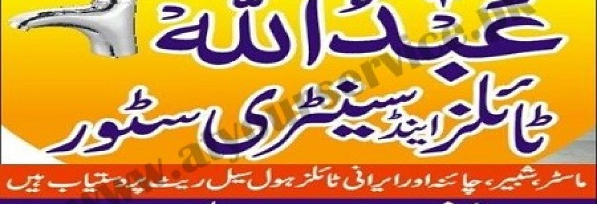 Abdullah Tiles & Sanitary Store – GT Road, Mandra