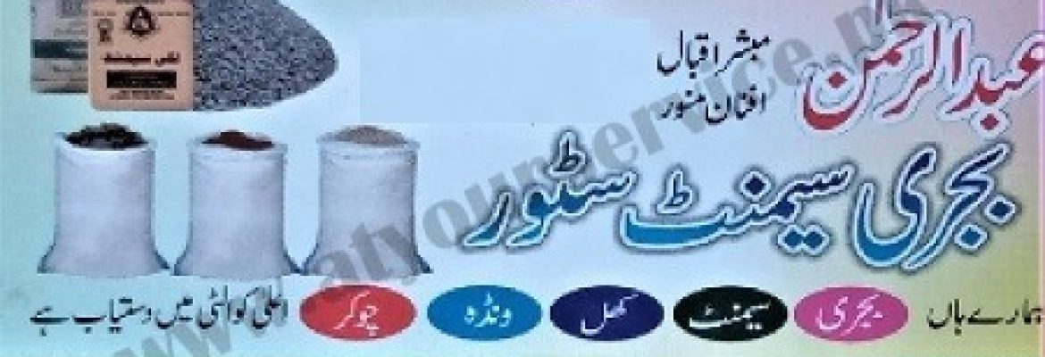 Abdur Rehman Crushed Stone (Bajri) & Cement Store – Gaman Wali Pully, Khairpur Tamiwali, Bahawalpur