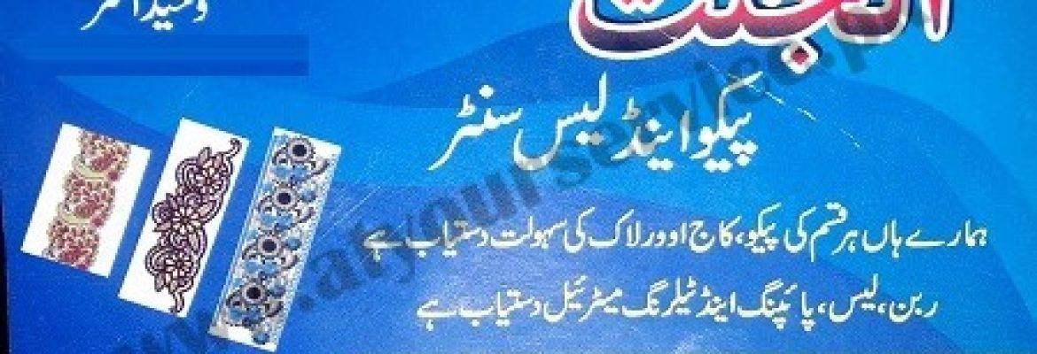 Al Jannat Peko & Lace Centre – Malik Plaza, Main Commercial, Soan Garden, Islamabad