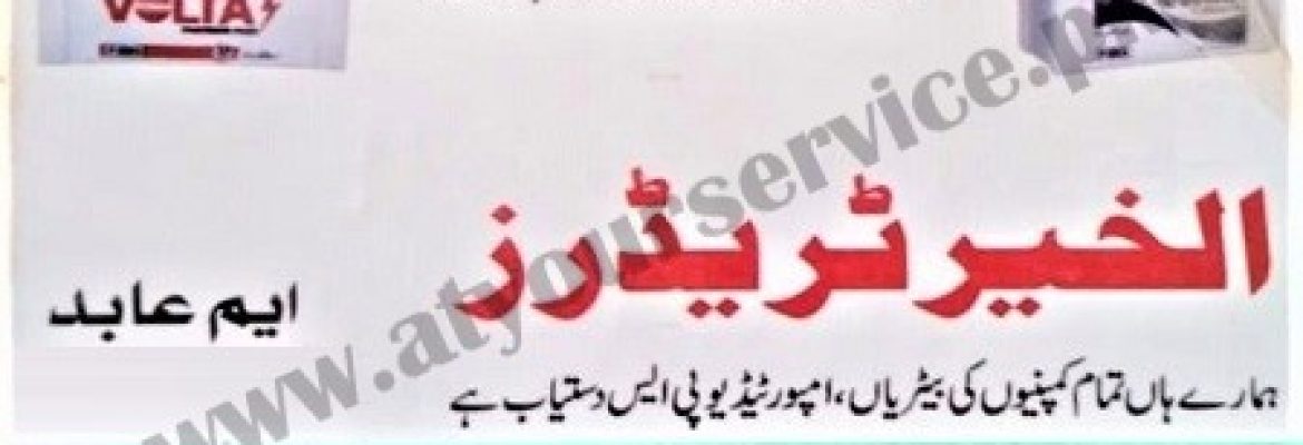 Al Khair Traders (Electric Batteries) – Venus Auto Plaza, Vehari Chowk, Multan