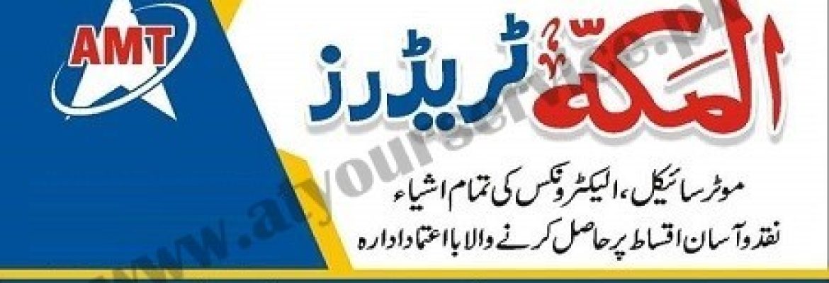 Al Makkah Traders – Madni Commercial Centre, Vehari Chowk, Multan