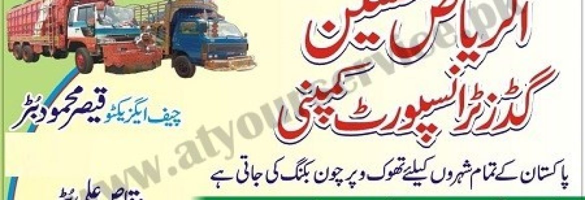 Al Riaz Hussain Goods Transport Company – Sheikhupura Road, Muridke, Sheikhupura