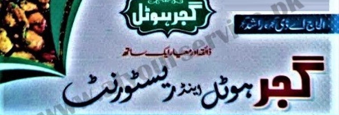 Gujjar Hotel & Restaurant – GT Road, Ghallah Mandi, Chichawatni