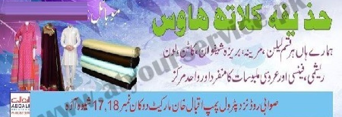Huzaifa Cloth House – Iqbal Khan Market, Shewa Ada, Swabi
