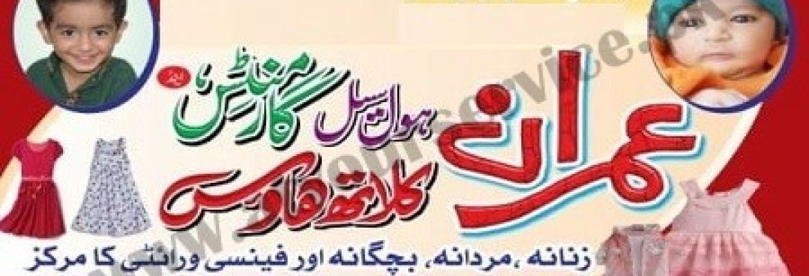 Imran Wholesale Garments & Cloth House – Salmania Bazar, Taunsa Sharif