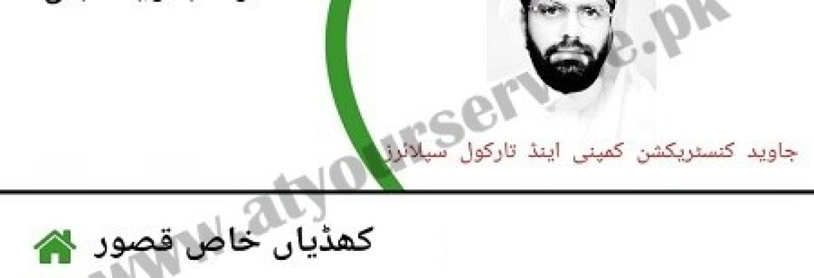 Javaid Construction Company & Tarcoal Suppliers – Khudian Khas, Kasur