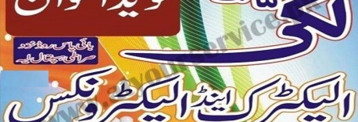 Lucky Electric & Electronics – Bypass Road, Layyah