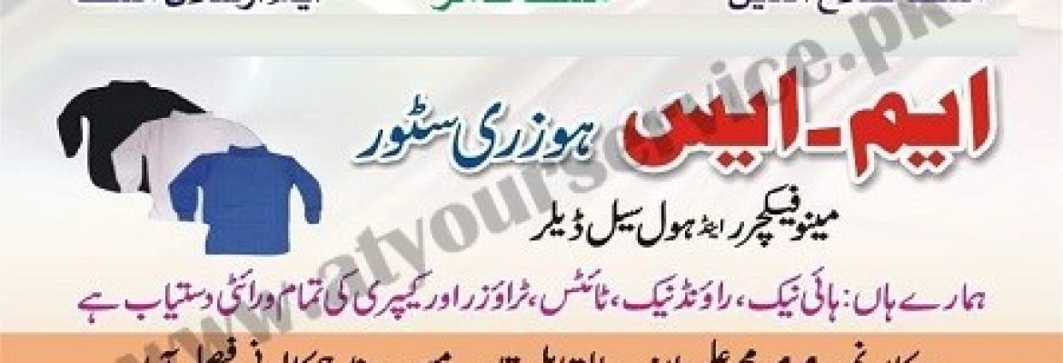 M S Hosiery Store – Muhammad Ali Plaza, Jinnah Colony, Faisalabad