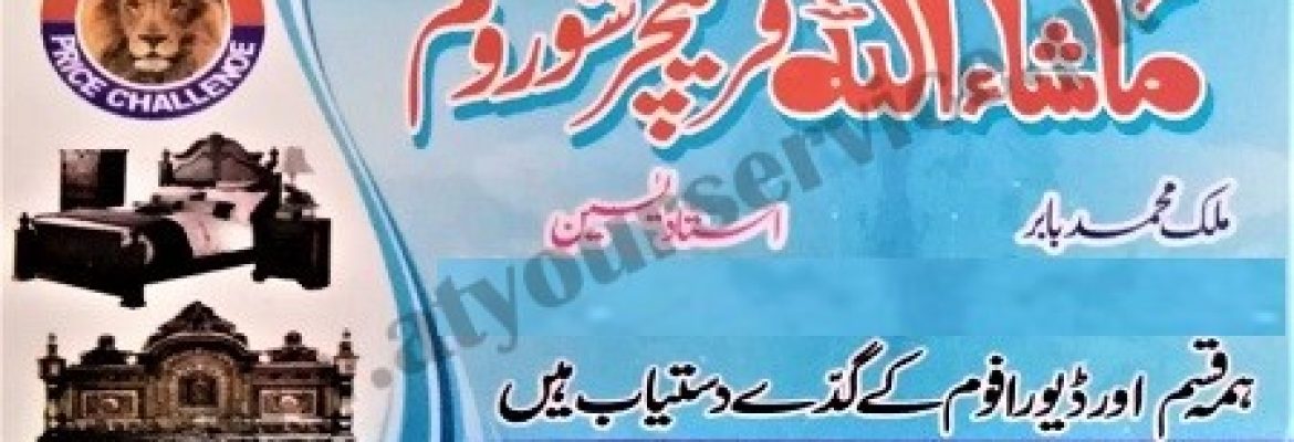 Masha Allah Furniture Showroom – Fatehpur Road, Jalla Jeem, Mailsi