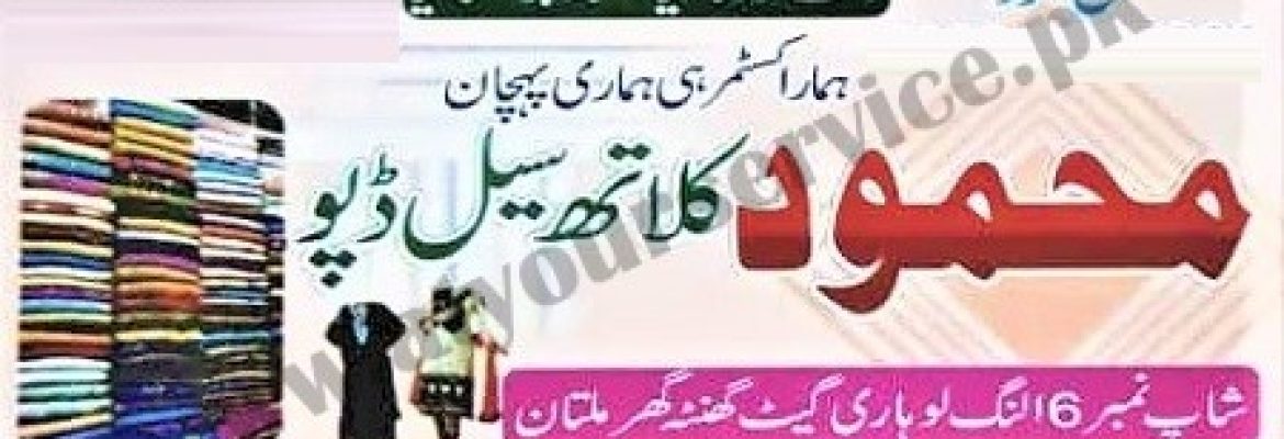 Mehmood Cloth Sale Depot – Alang Lohari Gate, Clock Tower, Multan