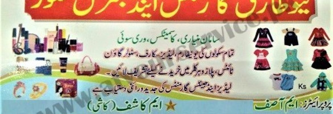 New Tariq Garments & General Store – Main Bazar, Darya Khan