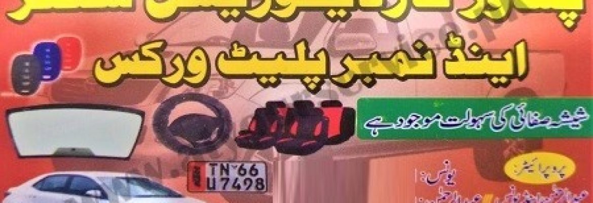 Peshawar Car Decoration Centre & Number Plate Works – Al Nafa Plaza, Railway Road No. 2, Shoba Bazar, Peshawar